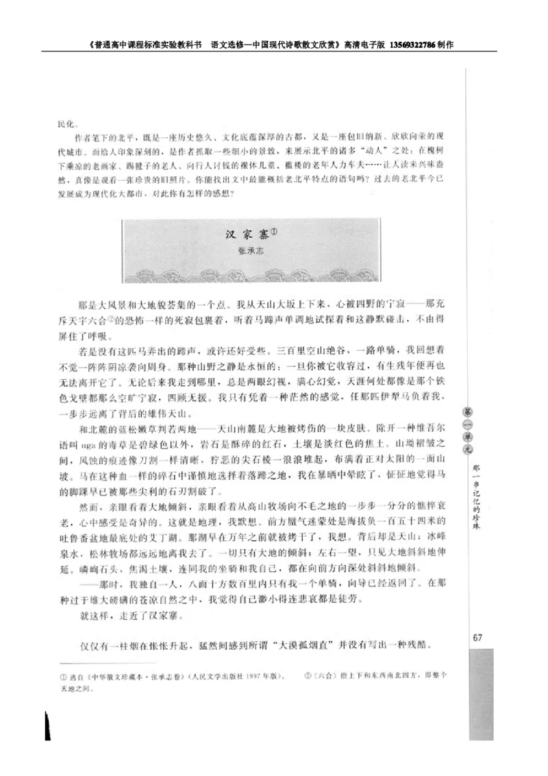 高中语文中国现代诗歌散文欣赏_高中课本电子全科人教版语数英政历地物化生必修选修全套课本PPT_高中语文