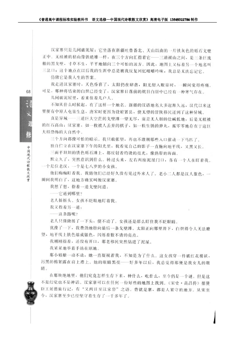 高中语文中国现代诗歌散文欣赏_高中课本电子全科人教版语数英政历地物化生必修选修全套课本PPT_高中语文