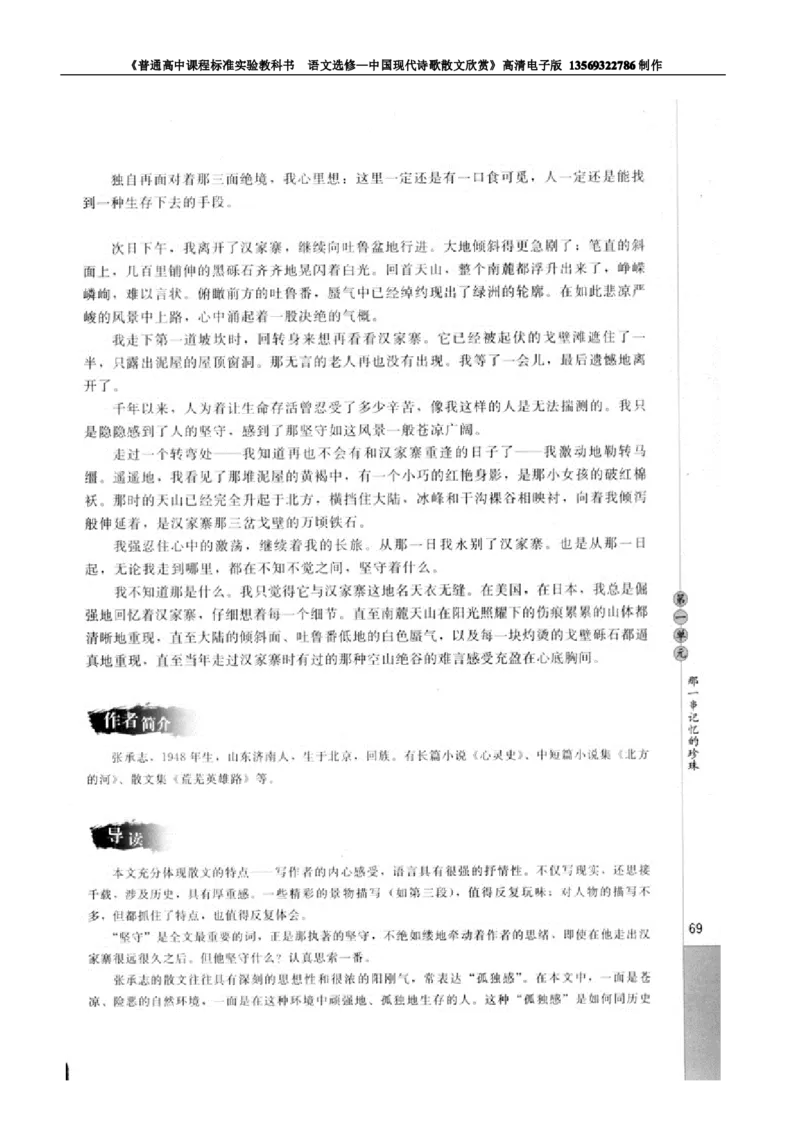 高中语文中国现代诗歌散文欣赏_高中课本电子全科人教版语数英政历地物化生必修选修全套课本PPT_高中语文