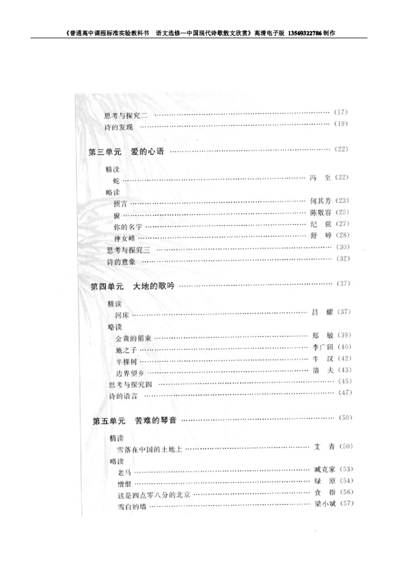 高中语文中国现代诗歌散文欣赏_高中课本电子全科人教版语数英政历地物化生必修选修全套课本PPT_高中语文