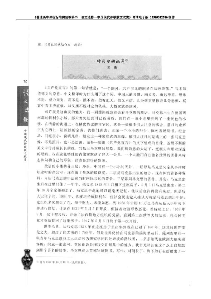 高中语文中国现代诗歌散文欣赏_高中课本电子全科人教版语数英政历地物化生必修选修全套课本PPT_高中语文