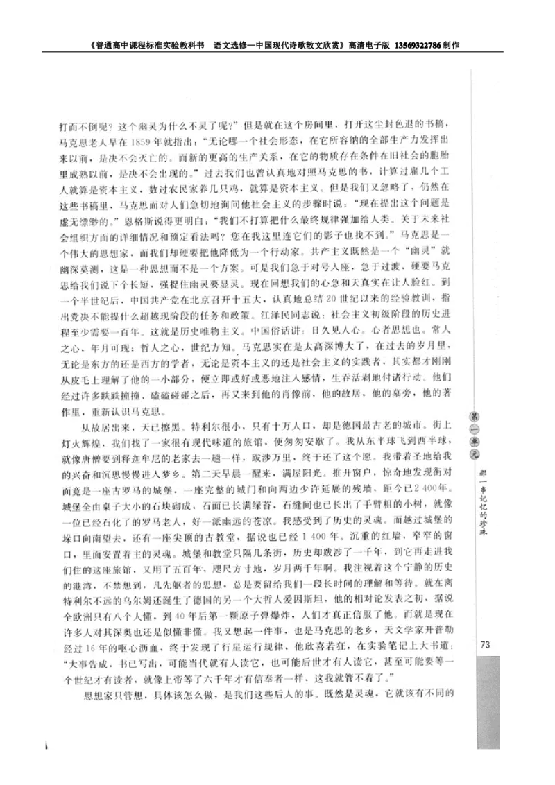 高中语文中国现代诗歌散文欣赏_高中课本电子全科人教版语数英政历地物化生必修选修全套课本PPT_高中语文