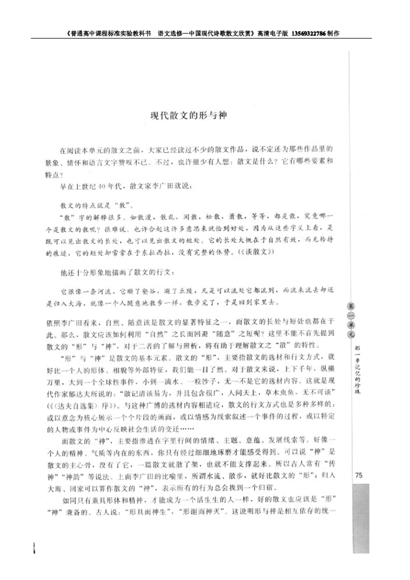 高中语文中国现代诗歌散文欣赏_高中课本电子全科人教版语数英政历地物化生必修选修全套课本PPT_高中语文