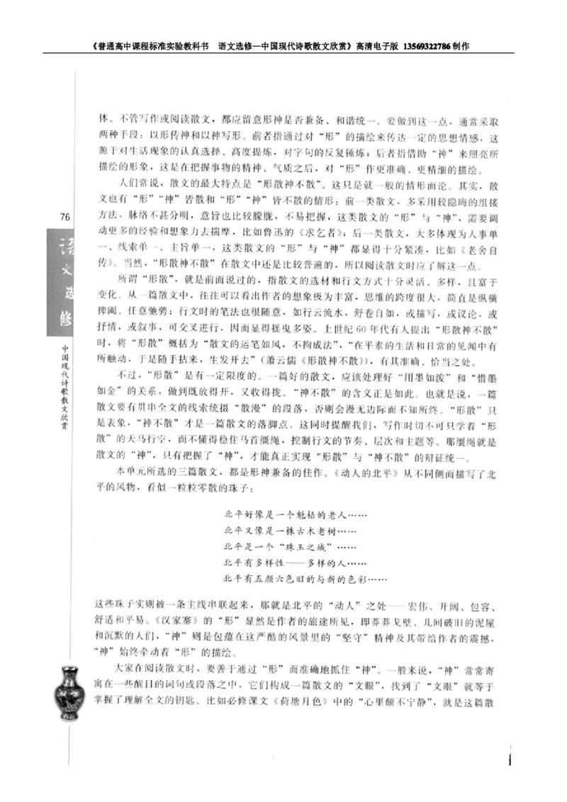 高中语文中国现代诗歌散文欣赏_高中课本电子全科人教版语数英政历地物化生必修选修全套课本PPT_高中语文