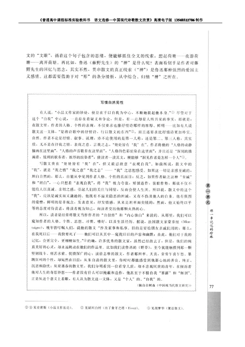 高中语文中国现代诗歌散文欣赏_高中课本电子全科人教版语数英政历地物化生必修选修全套课本PPT_高中语文