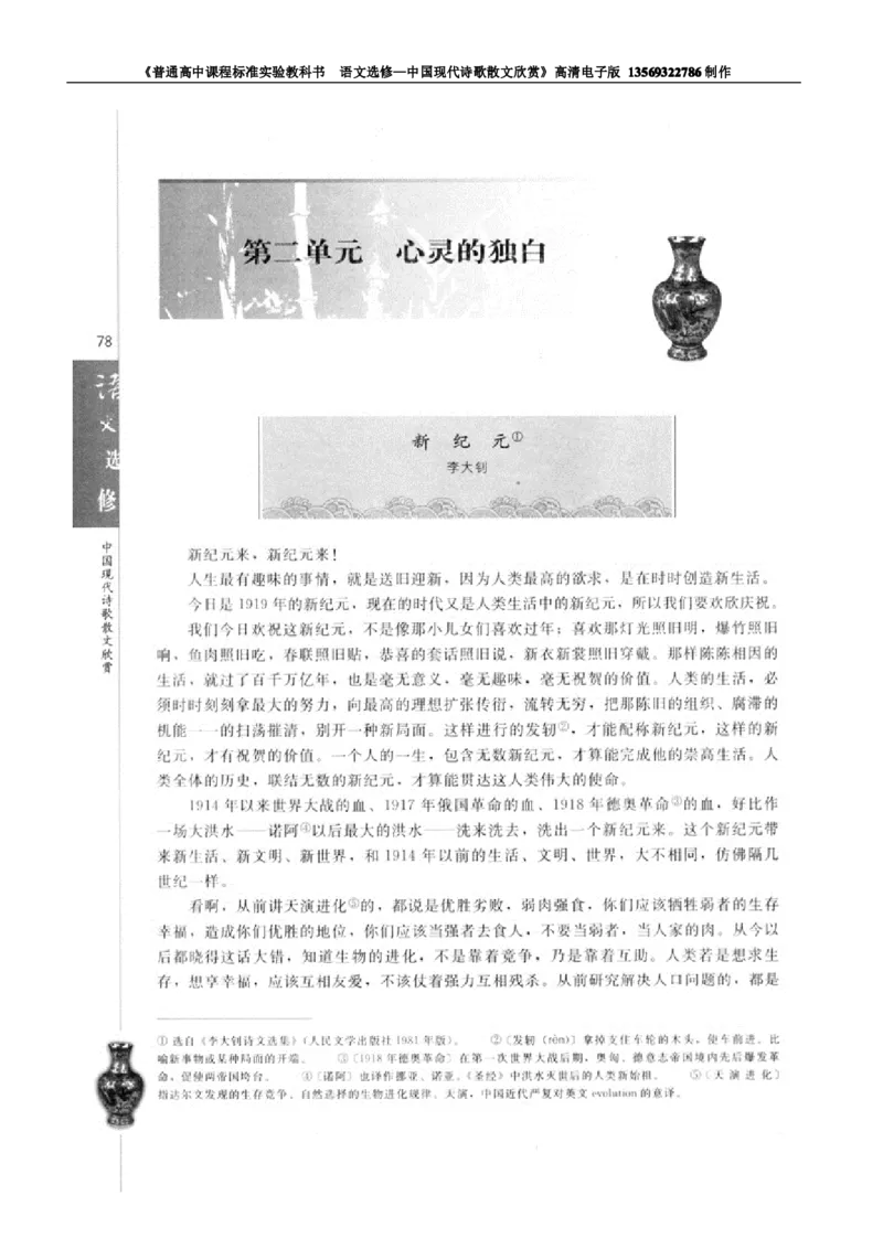 高中语文中国现代诗歌散文欣赏_高中课本电子全科人教版语数英政历地物化生必修选修全套课本PPT_高中语文