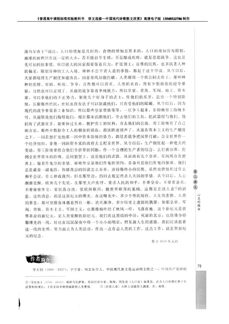 高中语文中国现代诗歌散文欣赏_高中课本电子全科人教版语数英政历地物化生必修选修全套课本PPT_高中语文