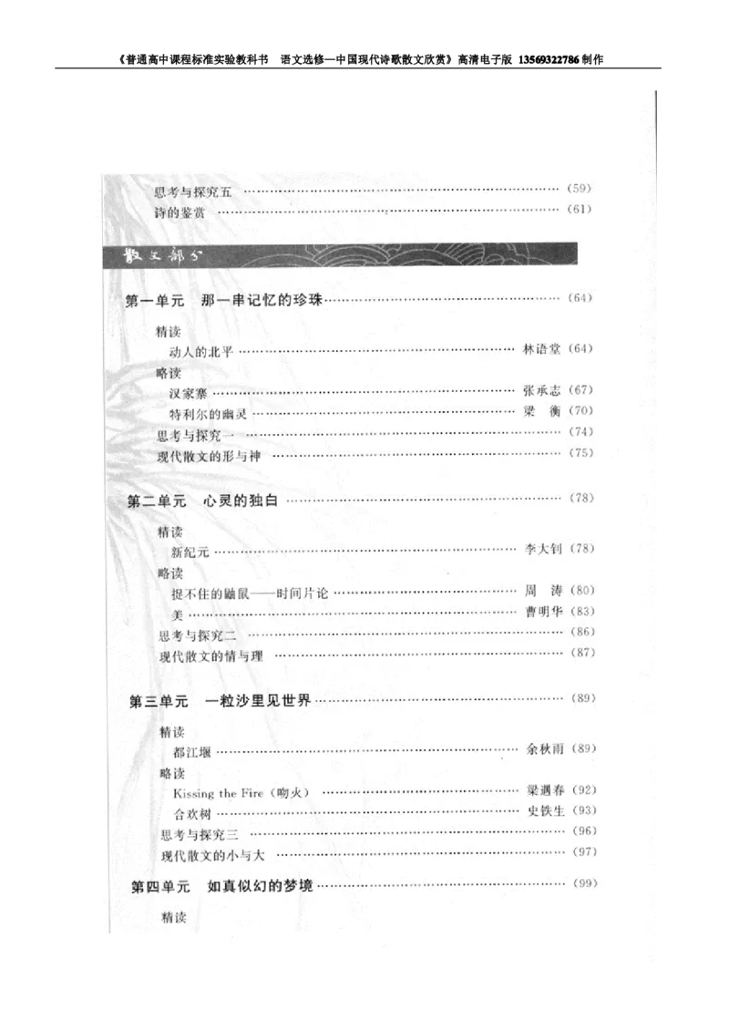 高中语文中国现代诗歌散文欣赏_高中课本电子全科人教版语数英政历地物化生必修选修全套课本PPT_高中语文