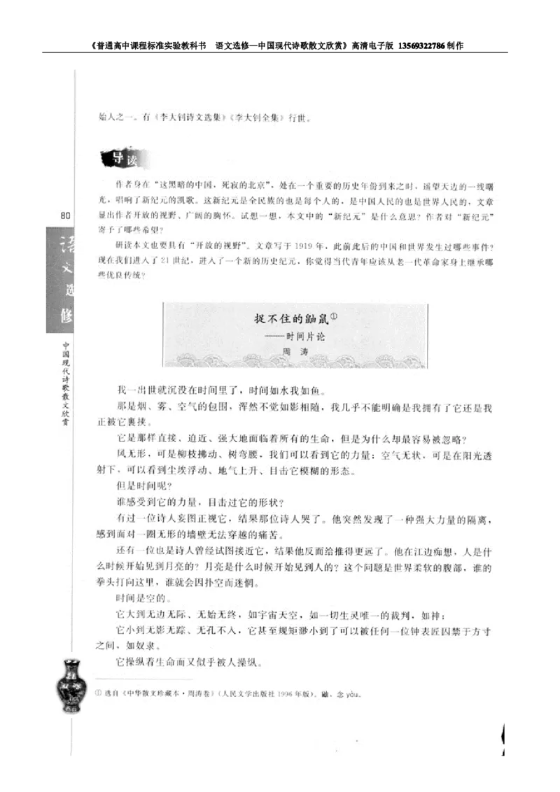 高中语文中国现代诗歌散文欣赏_高中课本电子全科人教版语数英政历地物化生必修选修全套课本PPT_高中语文