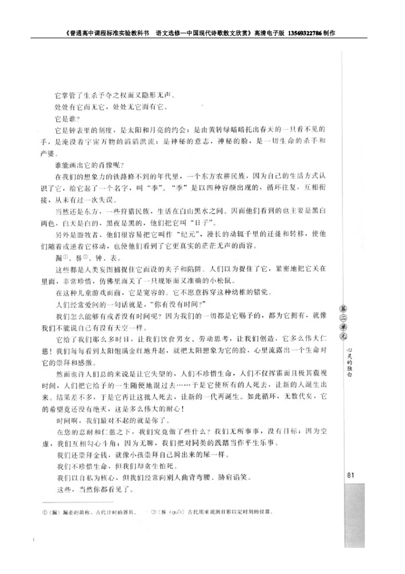 高中语文中国现代诗歌散文欣赏_高中课本电子全科人教版语数英政历地物化生必修选修全套课本PPT_高中语文