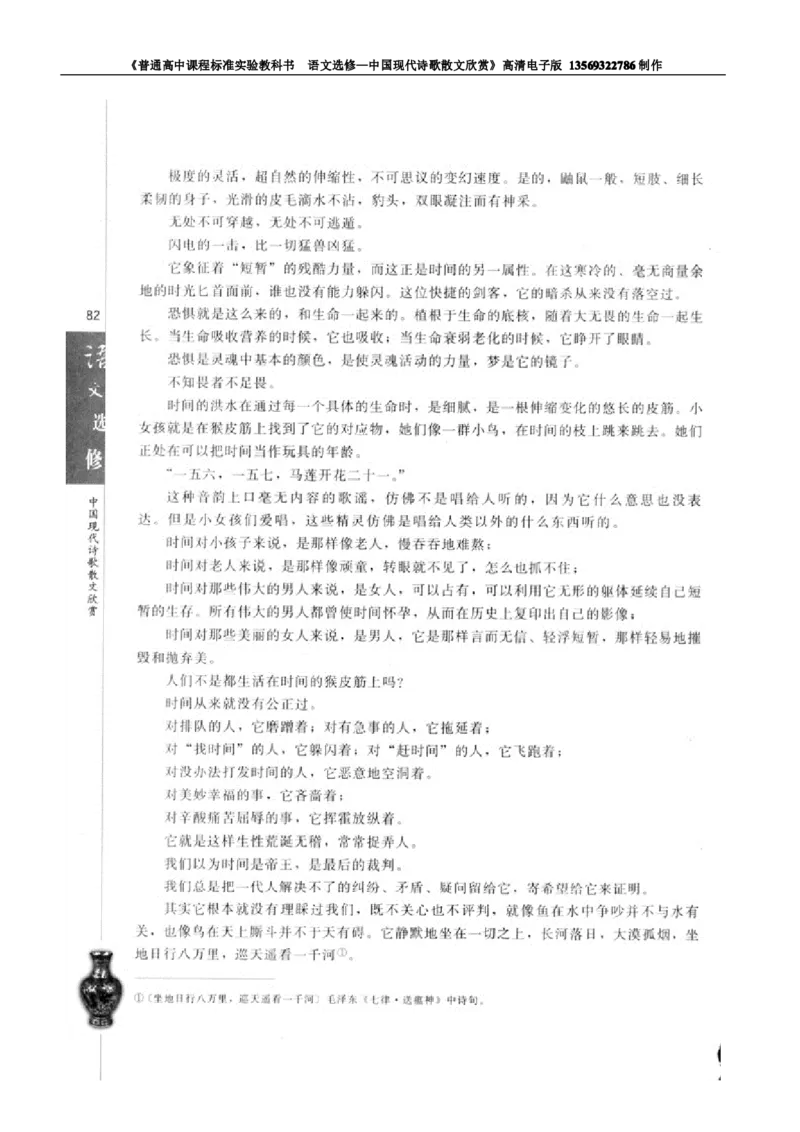 高中语文中国现代诗歌散文欣赏_高中课本电子全科人教版语数英政历地物化生必修选修全套课本PPT_高中语文