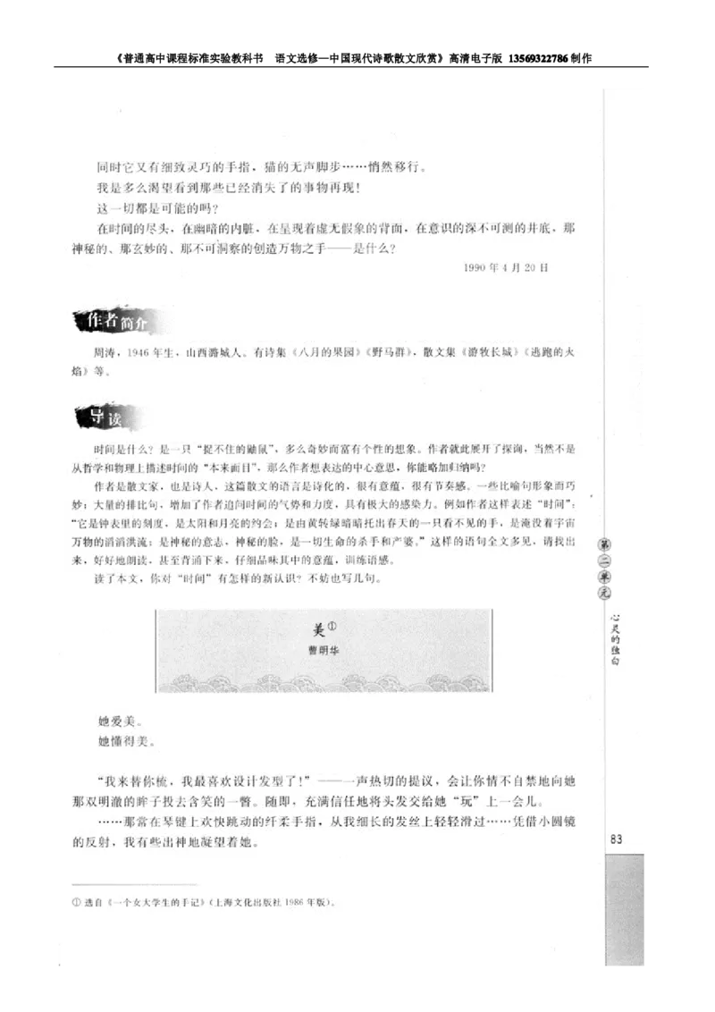 高中语文中国现代诗歌散文欣赏_高中课本电子全科人教版语数英政历地物化生必修选修全套课本PPT_高中语文