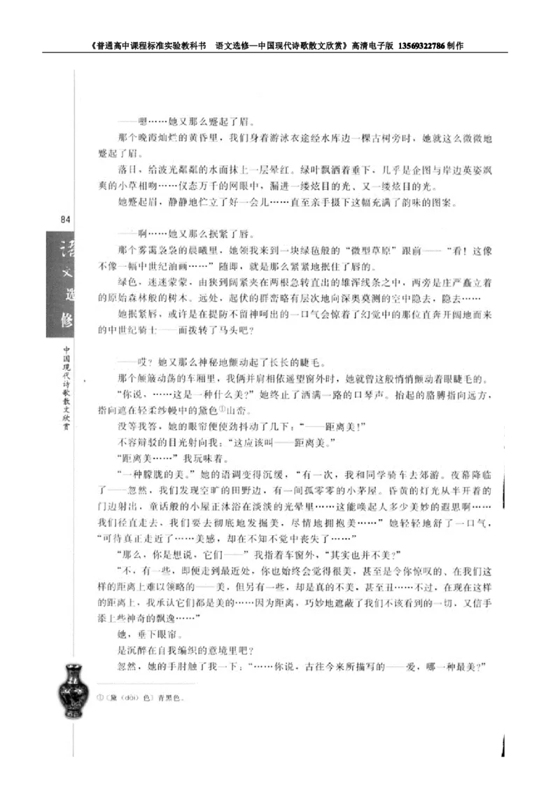 高中语文中国现代诗歌散文欣赏_高中课本电子全科人教版语数英政历地物化生必修选修全套课本PPT_高中语文