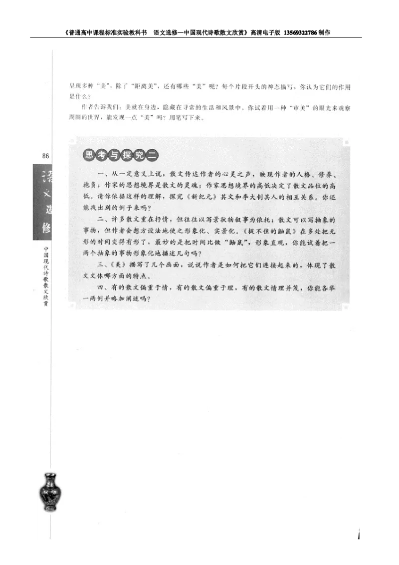 高中语文中国现代诗歌散文欣赏_高中课本电子全科人教版语数英政历地物化生必修选修全套课本PPT_高中语文
