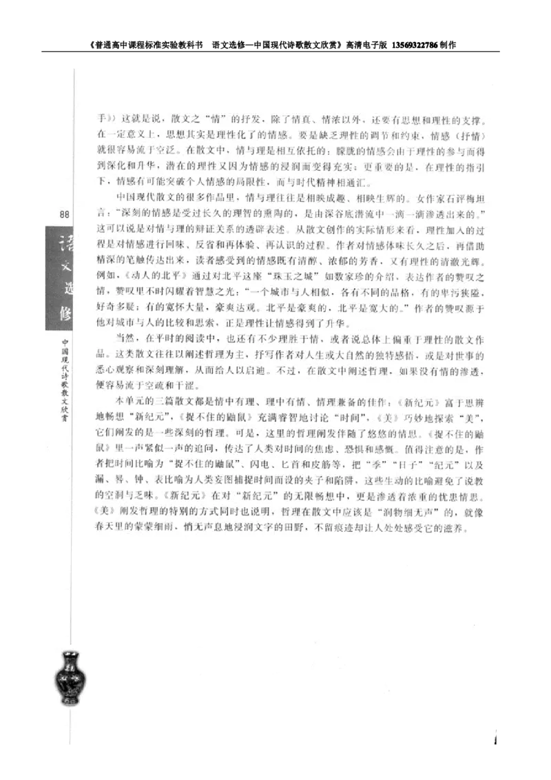 高中语文中国现代诗歌散文欣赏_高中课本电子全科人教版语数英政历地物化生必修选修全套课本PPT_高中语文