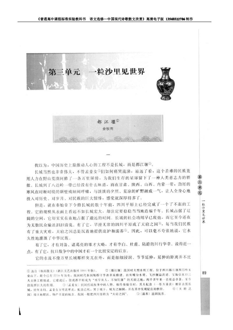 高中语文中国现代诗歌散文欣赏_高中课本电子全科人教版语数英政历地物化生必修选修全套课本PPT_高中语文