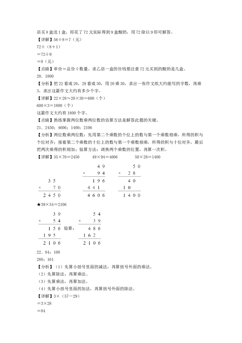 三年级数学下学期期中素养测评三（答案解析）（苏教版）_三年级数学下册（苏教版）_期中+期末-K149_期中试卷_2022-2023学年三年级数学下学期期中素养测评三（苏教版）