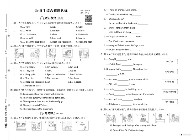 26春典中点四年级英语下（R-pep版）Y专版测试卷_21练习题+试卷合集多套完整版_26春典中点四年级英语下（R-pep版）