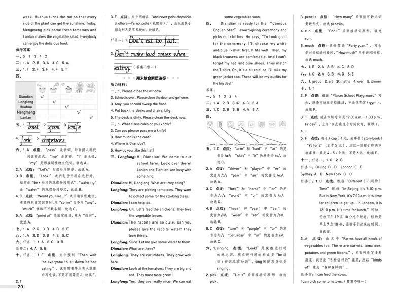 26春典中点四年级英语下（R-pep版）Y专版测试卷_21练习题+试卷合集多套完整版_26春典中点四年级英语下（R-pep版）