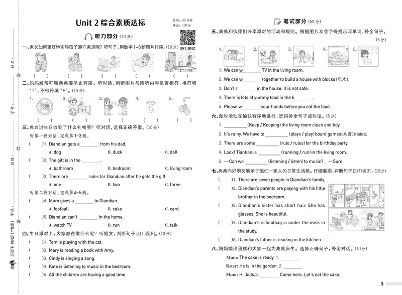 26春典中点四年级英语下（R-pep版）Y专版测试卷_21练习题+试卷合集多套完整版_26春典中点四年级英语下（R-pep版）