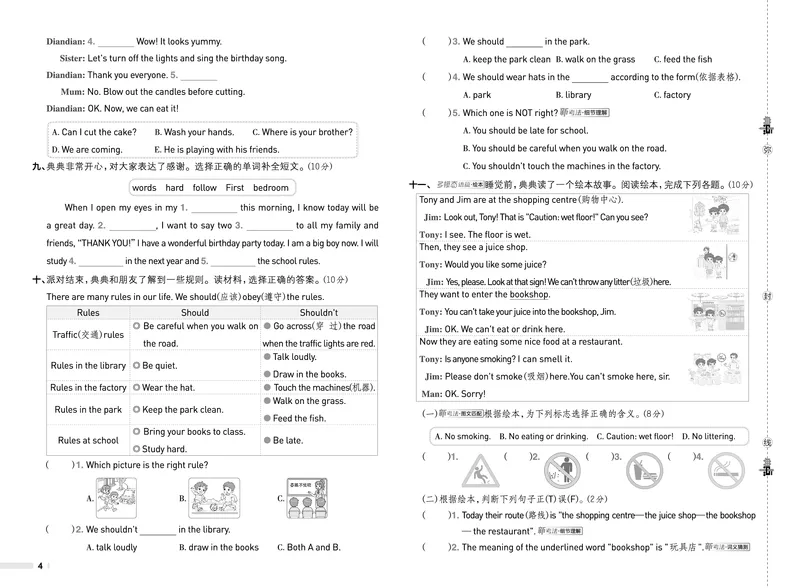 26春典中点四年级英语下（R-pep版）Y专版测试卷_21练习题+试卷合集多套完整版_26春典中点四年级英语下（R-pep版）