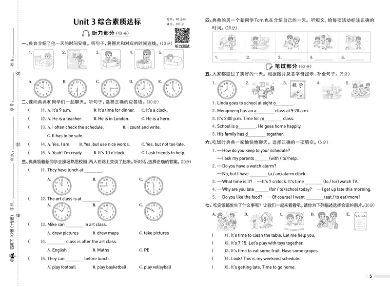 26春典中点四年级英语下（R-pep版）Y专版测试卷_21练习题+试卷合集多套完整版_26春典中点四年级英语下（R-pep版）