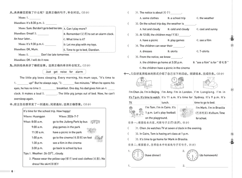26春典中点四年级英语下（R-pep版）Y专版测试卷_21练习题+试卷合集多套完整版_26春典中点四年级英语下（R-pep版）