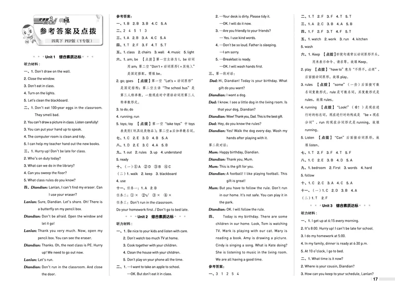 26春典中点四年级英语下（R-pep版）Y专版测试卷_21练习题+试卷合集多套完整版_26春典中点四年级英语下（R-pep版）