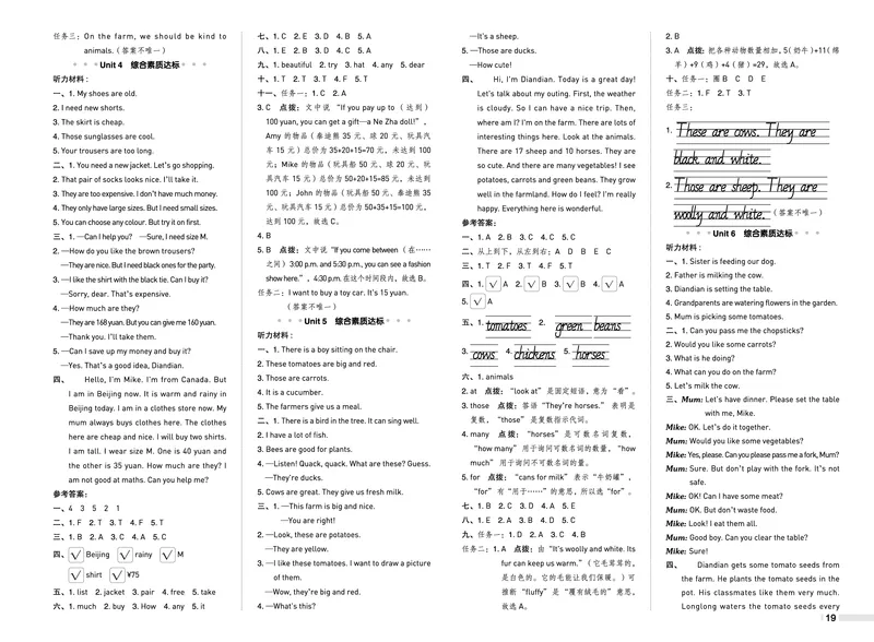 26春典中点四年级英语下（R-pep版）Y专版测试卷_21练习题+试卷合集多套完整版_26春典中点四年级英语下（R-pep版）