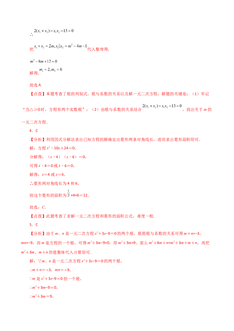 专题21.24一元二次方程（直通中考）（全章提升练）-（人教版）_初中数学_九年级数学上册（人教版）_专题突破练习-V4_2024版