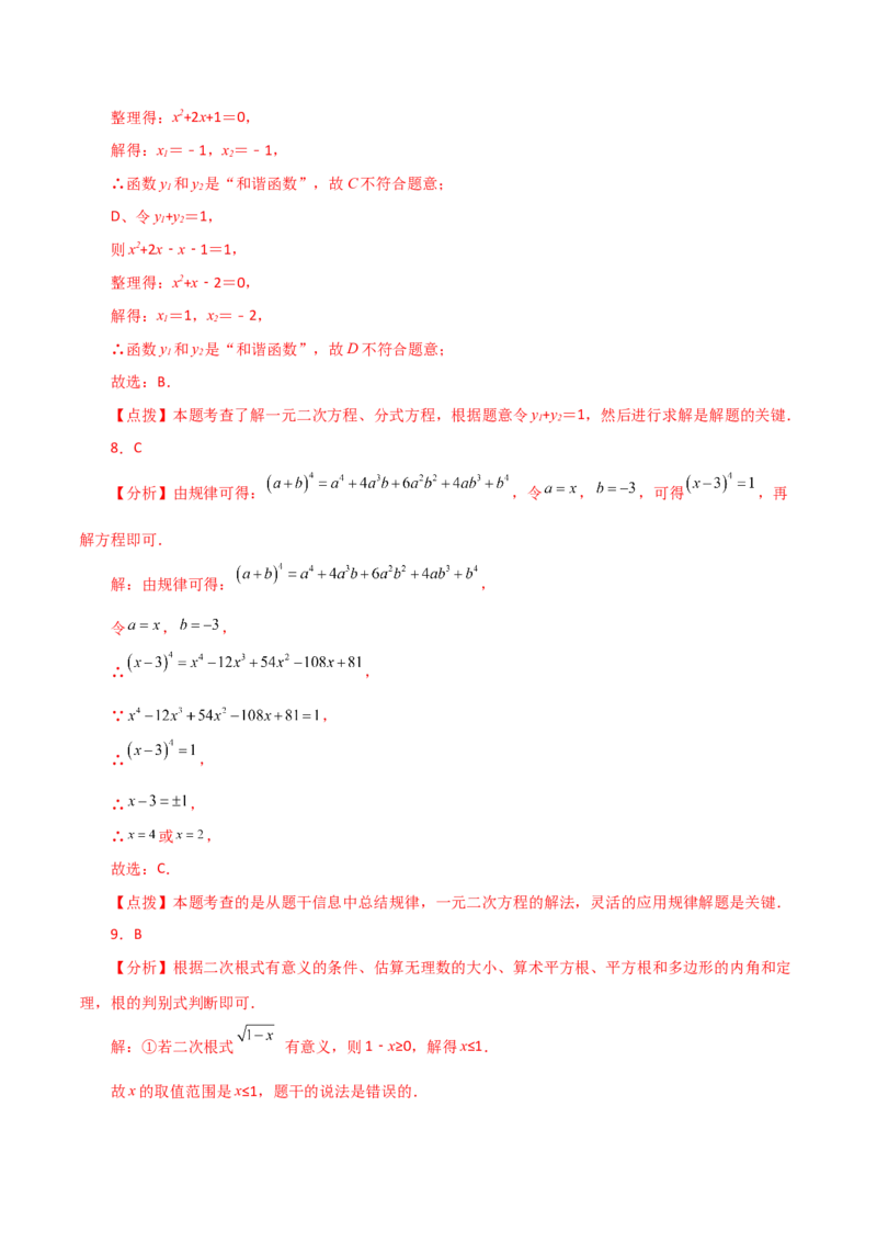 专题21.24一元二次方程（直通中考）（全章提升练）-（人教版）_初中数学_九年级数学上册（人教版）_专题突破练习-V4_2024版