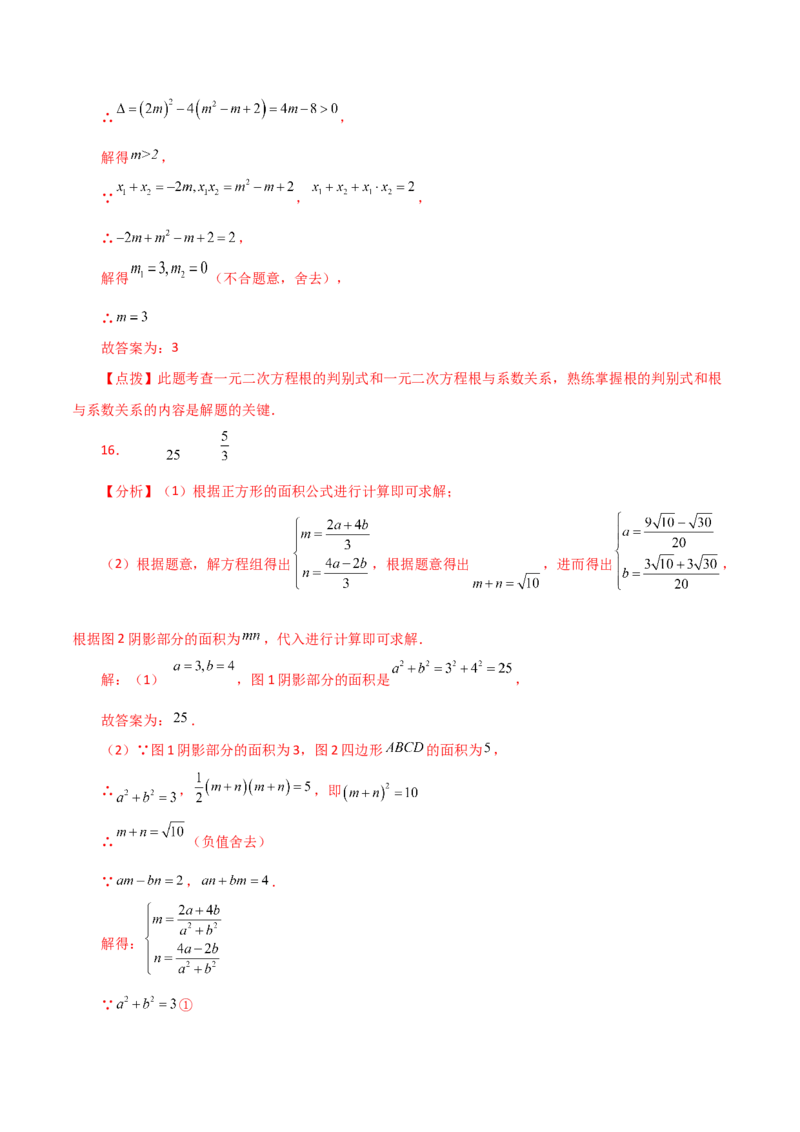 专题21.24一元二次方程（直通中考）（全章提升练）-（人教版）_初中数学_九年级数学上册（人教版）_专题突破练习-V4_2024版