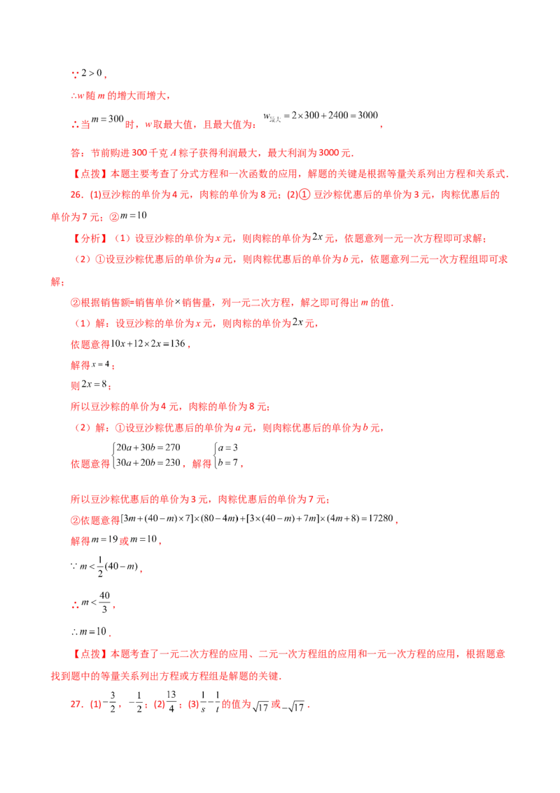 专题21.24一元二次方程（直通中考）（全章提升练）-（人教版）_初中数学_九年级数学上册（人教版）_专题突破练习-V4_2024版
