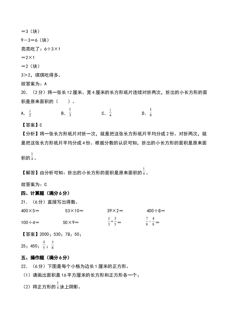 第七单元分数的初步认识（二）（专项训练）（教师版）（苏教版）_三年级数学下册（苏教版）_期末总复习-K159