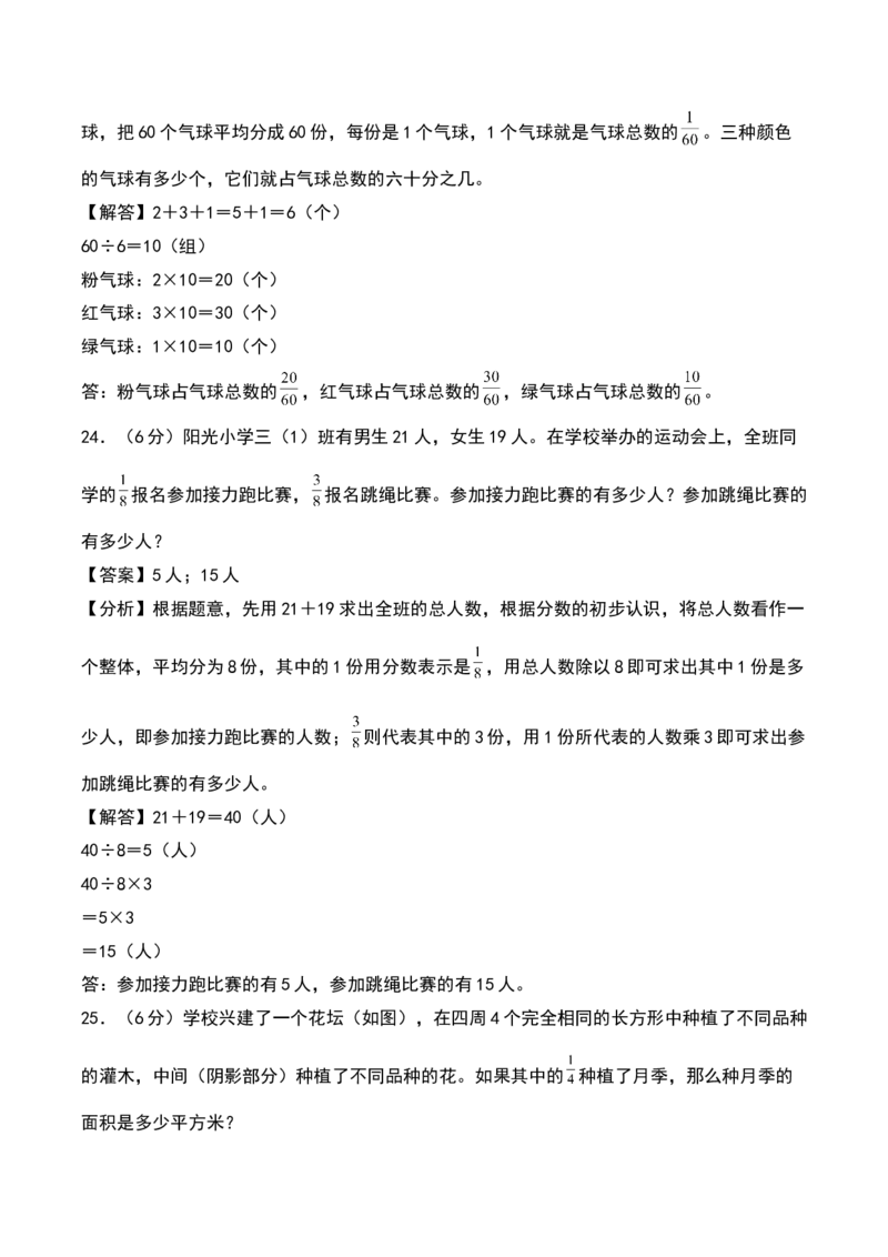 第七单元分数的初步认识（二）（专项训练）（教师版）（苏教版）_三年级数学下册（苏教版）_期末总复习-K159