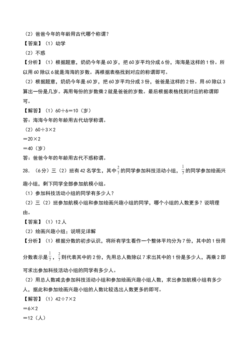 第七单元分数的初步认识（二）（专项训练）（教师版）（苏教版）_三年级数学下册（苏教版）_期末总复习-K159