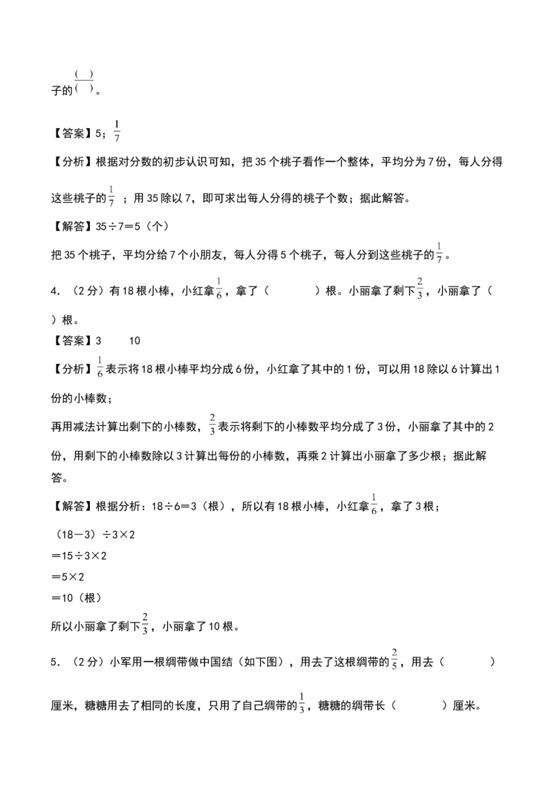 第七单元分数的初步认识（二）（专项训练）（教师版）（苏教版）_三年级数学下册（苏教版）_期末总复习-K159