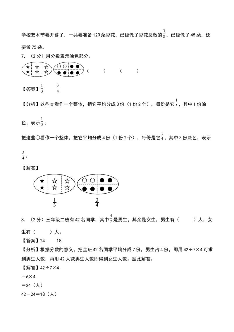 第七单元分数的初步认识（二）（专项训练）（教师版）（苏教版）_三年级数学下册（苏教版）_期末总复习-K159