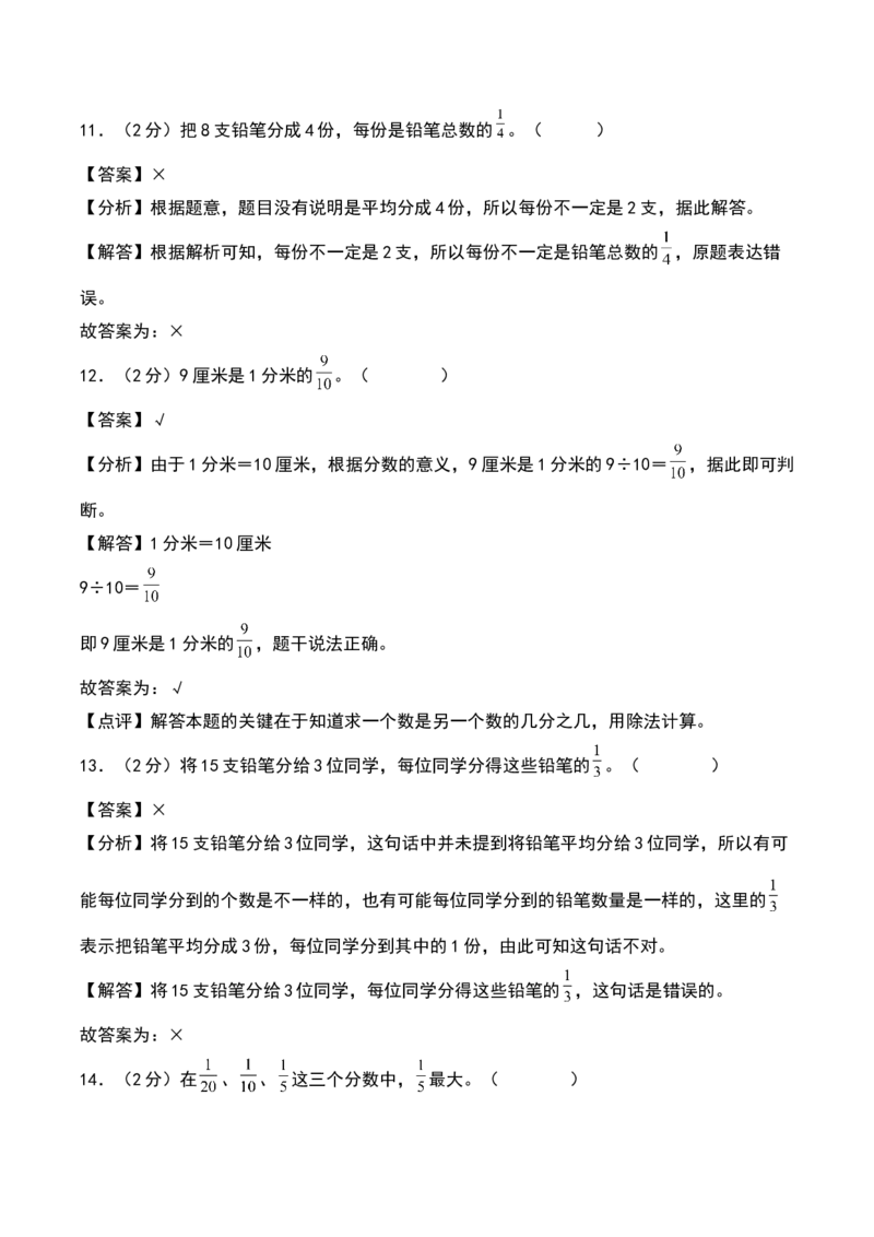 第七单元分数的初步认识（二）（专项训练）（教师版）（苏教版）_三年级数学下册（苏教版）_期末总复习-K159