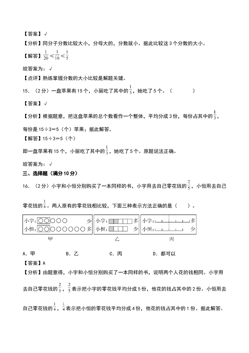 第七单元分数的初步认识（二）（专项训练）（教师版）（苏教版）_三年级数学下册（苏教版）_期末总复习-K159