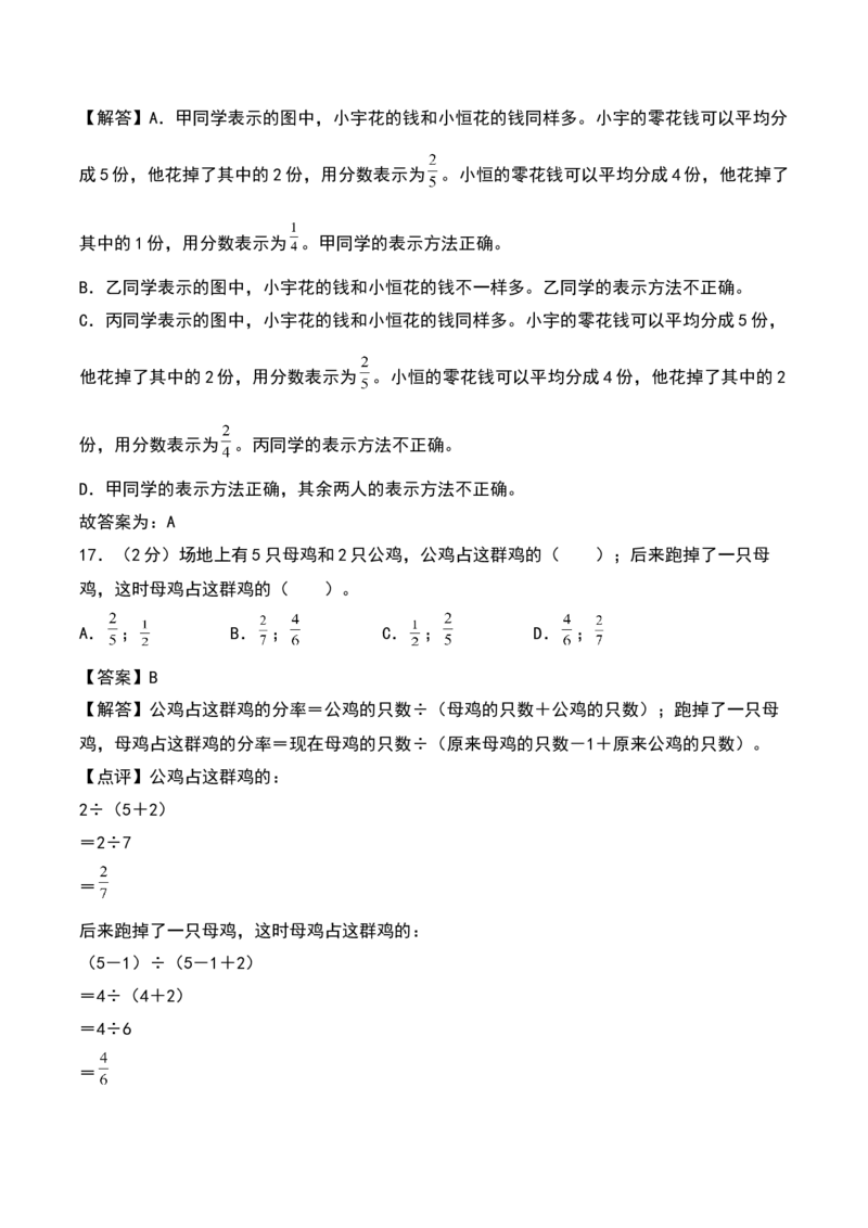 第七单元分数的初步认识（二）（专项训练）（教师版）（苏教版）_三年级数学下册（苏教版）_期末总复习-K159