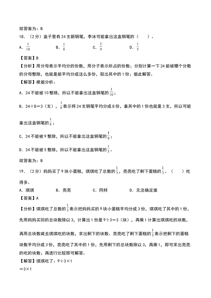 第七单元分数的初步认识（二）（专项训练）（教师版）（苏教版）_三年级数学下册（苏教版）_期末总复习-K159