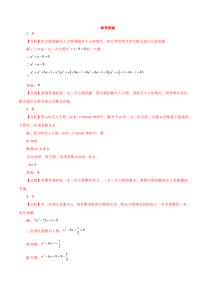 专题21.28一元二次方程（中考常考考点分类专题）（提升练）-（人教版）_初中数学_九年级数学上册（人教版）_专题突破练习-V4_2024版