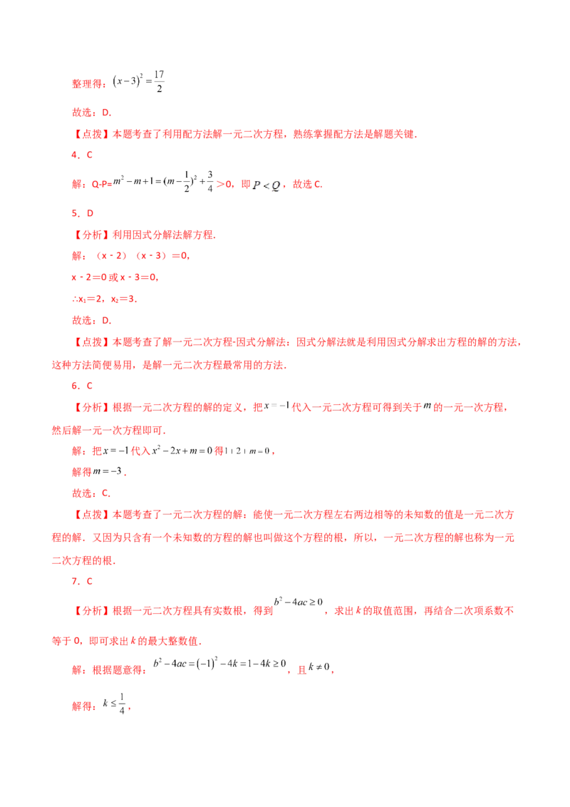 专题21.28一元二次方程（中考常考考点分类专题）（提升练）-（人教版）_初中数学_九年级数学上册（人教版）_专题突破练习-V4_2024版