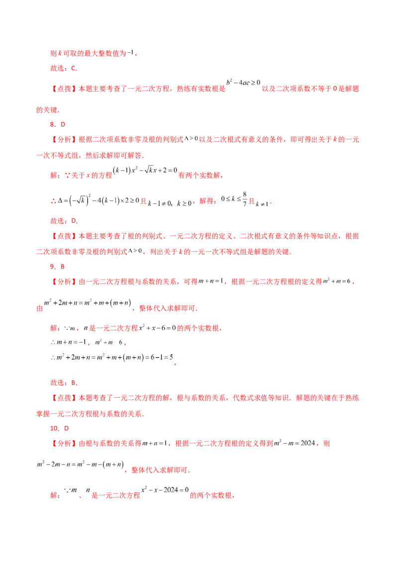 专题21.28一元二次方程（中考常考考点分类专题）（提升练）-（人教版）_初中数学_九年级数学上册（人教版）_专题突破练习-V4_2024版