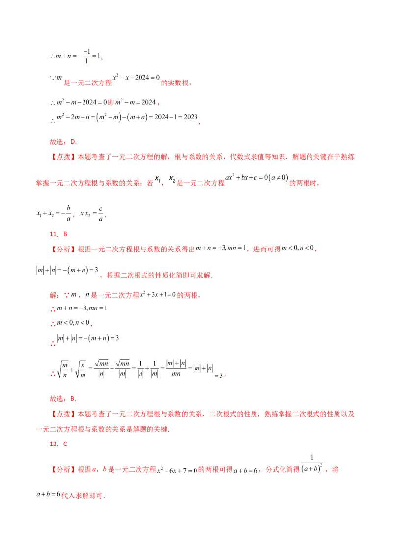专题21.28一元二次方程（中考常考考点分类专题）（提升练）-（人教版）_初中数学_九年级数学上册（人教版）_专题突破练习-V4_2024版
