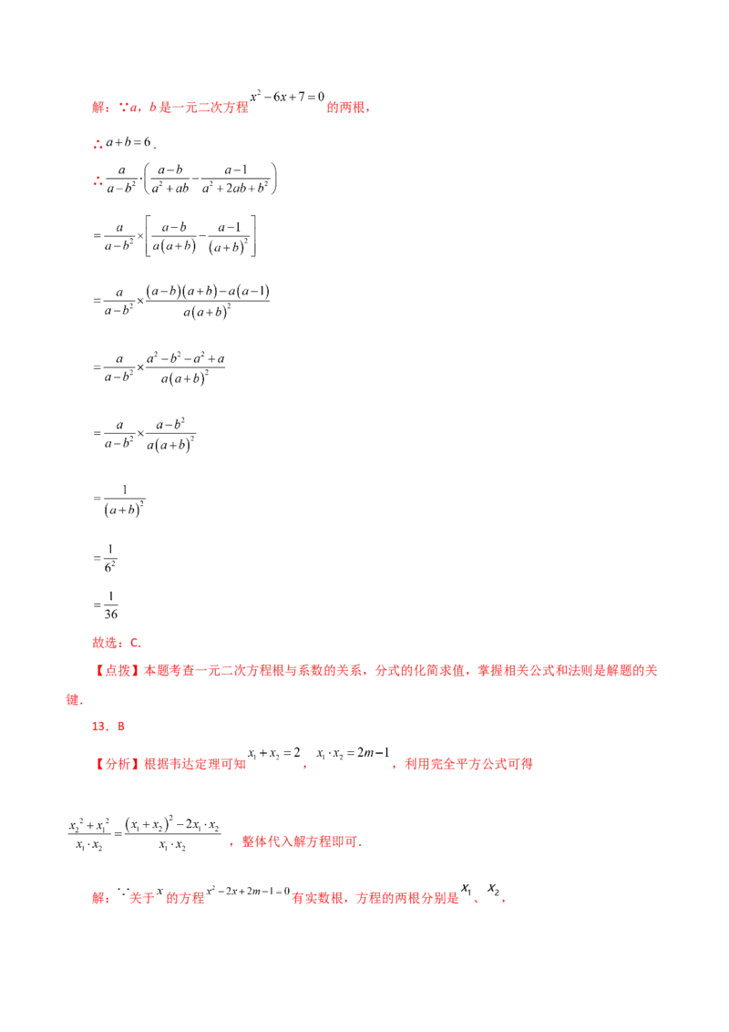专题21.28一元二次方程（中考常考考点分类专题）（提升练）-（人教版）_初中数学_九年级数学上册（人教版）_专题突破练习-V4_2024版