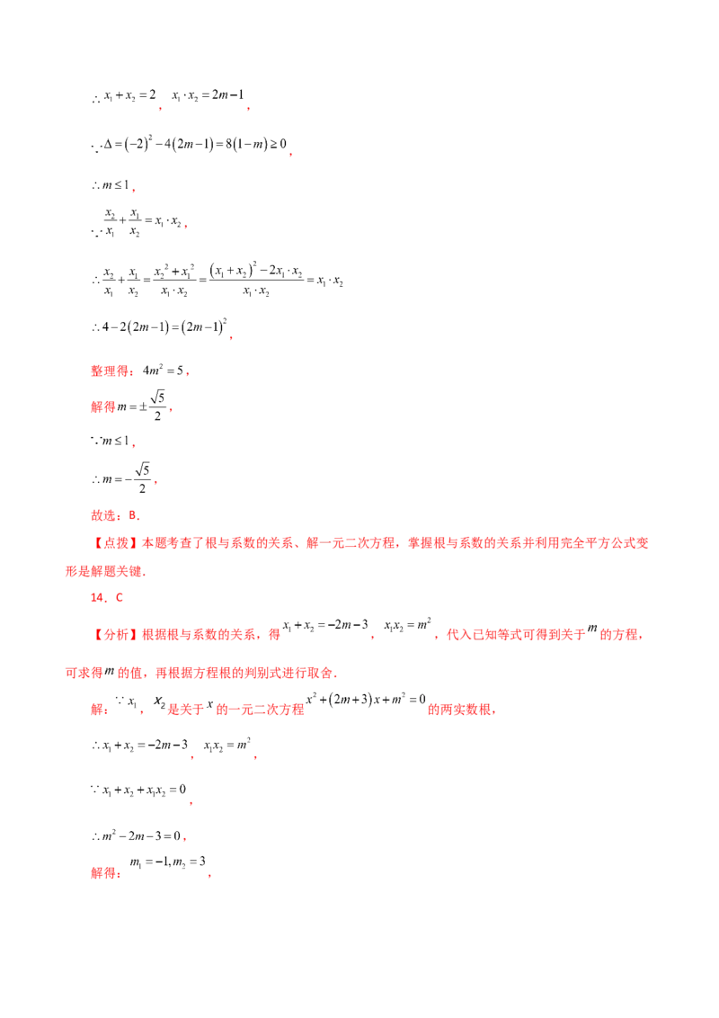 专题21.28一元二次方程（中考常考考点分类专题）（提升练）-（人教版）_初中数学_九年级数学上册（人教版）_专题突破练习-V4_2024版
