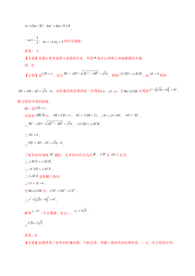 专题21.28一元二次方程（中考常考考点分类专题）（提升练）-（人教版）_初中数学_九年级数学上册（人教版）_专题突破练习-V4_2024版