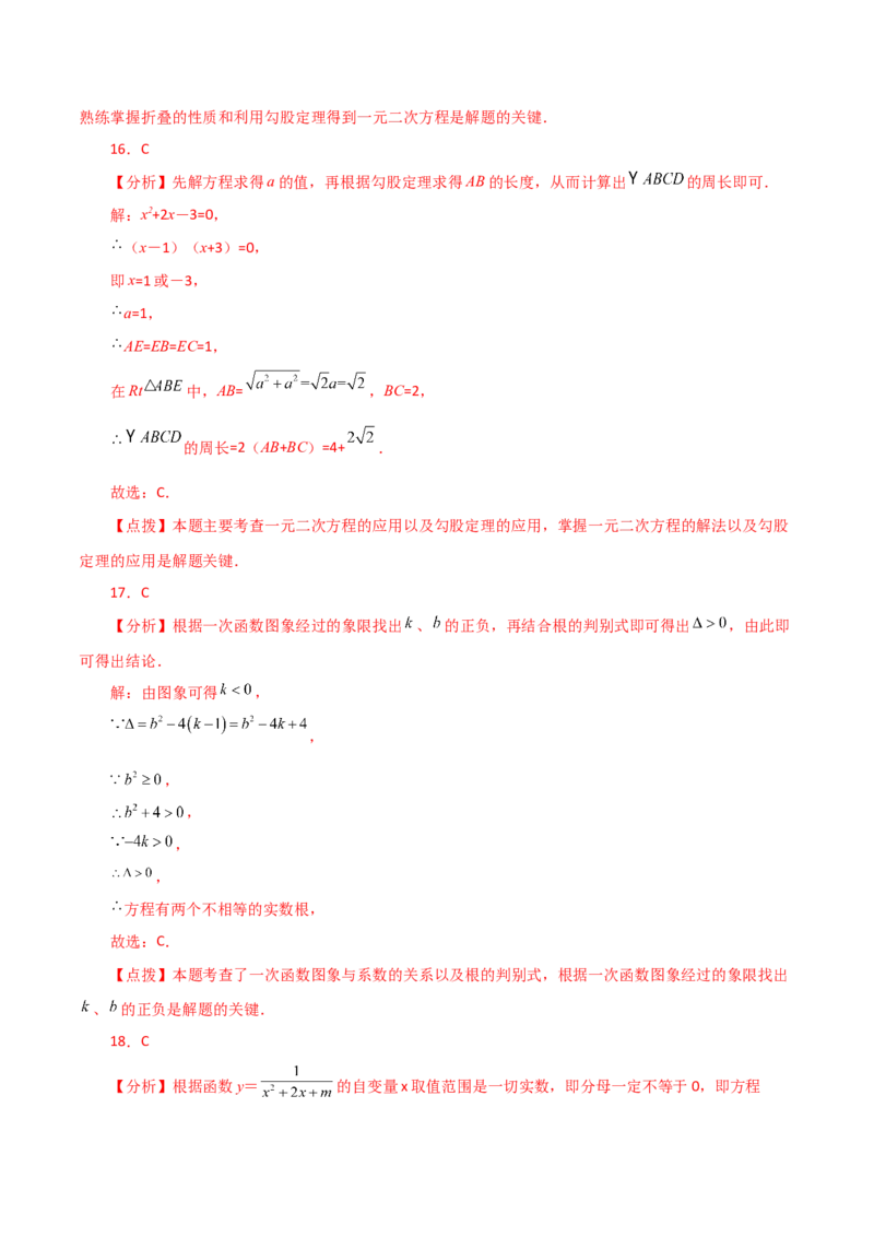 专题21.28一元二次方程（中考常考考点分类专题）（提升练）-（人教版）_初中数学_九年级数学上册（人教版）_专题突破练习-V4_2024版